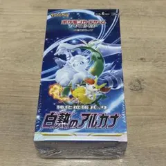 白熱のアルカナ