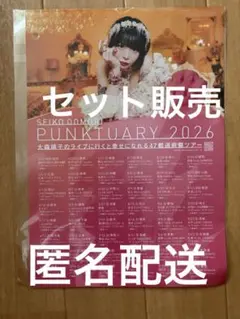 2026年最新】大森靖子 ポスターの人気アイテム - メルカリ
