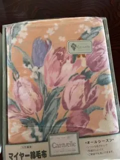 Caravelle チューリップ柄マイヤー綿毛布