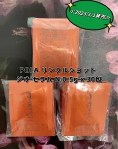 リニューアルポーラリンクルショット ジオ セラムプロテイン0.5g×30包のサムネイル