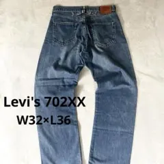 リーバイス 702XX BIGE W32×L36 ボタントップ裏刻印 J22のサムネイル