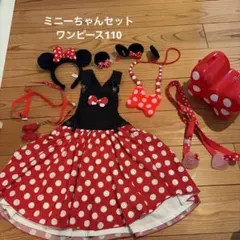 ディズニーインパ　ミニー　ワンピース110 カチューシャ　ポップコーンバスケット