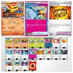 【ポケモンカード】ヒビキのバクフーン 構築済みデッキ