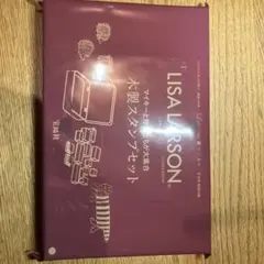 リンネル　1月号　LISA LARSON 大容量スタンプセット