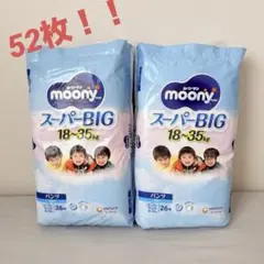お値下げ中 ムーニー スーパーBIG 14枚入 10パック - メルカリ