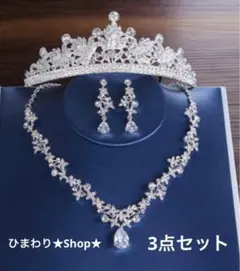 ブライダル　アクセサリー　セット　ピアス　ティアラ