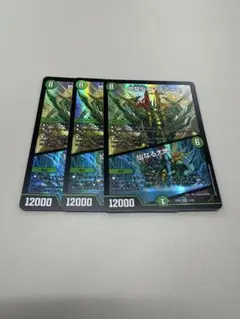 ロマネアース 3枚