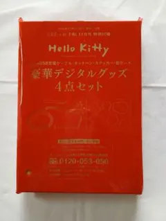 ハローキティ　おしゃれ手帖付録