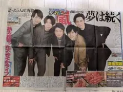嵐 デイリースポーツ＆読売新聞 切り抜き 2020年12月26日のサムネイル