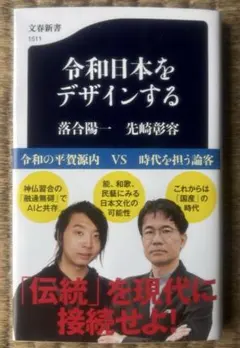 令和日本をデザインする　文春新書