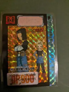 【希少レア】1992年 ドラゴンボールZ カードダス 人造人間17号&18号