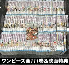 ワンピース　ONE PIECE 全巻セット　1から111巻