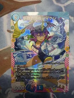 デュエマ ドラゴン変身レア 斬隠蒼頭龍バイケン シークレット - メルカリ