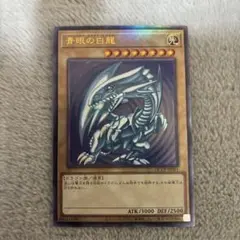 遊戯王　ブルーアイズ 青眼の白龍　レリーフ