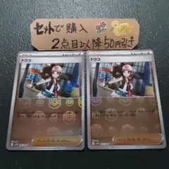ポケモン トウコ モンスターボールミラー 2枚 番号M7678