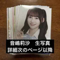 ＝LOVE イコラブ　音嶋莉沙　生写真　まとめ売り　コンプあり