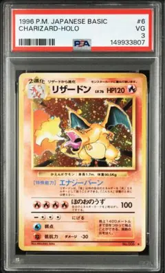リザードン PSA1 旧裏 かえん ポケモンカード 第1弾拡張パック - メルカリ