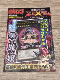 遊戯王 マジマジ☆マジシャンギャル 週刊少年ジャンプ2012年2号付録 未開封品