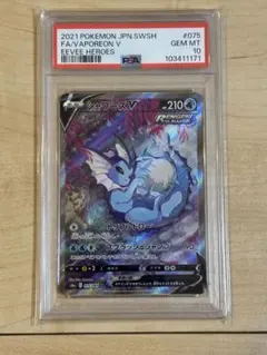 シャワーズv SR PSA10