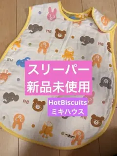 週末限定Hot Biscuits ベビースリーパー 動物柄