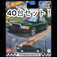 40台セット！ホットウィール ブールバード メルセデス ベンツ 190E