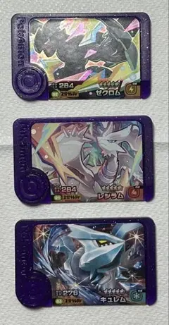 ポケモンフレンダ ゼクロム・レシラム・キュレム 3枚セット