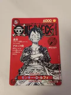 ワンピースカードゲーム モンキー・D・ルフィ ワンピースマガジンvol