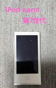 2026年最新】ipod nano 第7世代 16gbの人気アイテム - メルカリ