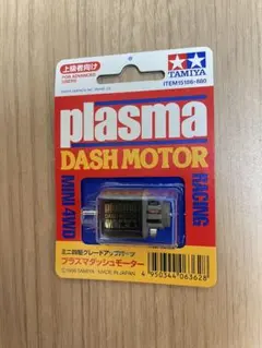 2026年最新】ミニ四駆 モーター プラズマダッシュの人気アイテム