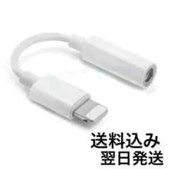 最新　iPhone 3.5 mm イヤホン変換ケーブル　ライトニングアダプタ
