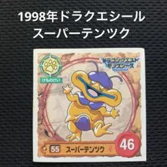 1998年　ドラゴンクエストモンスターズ　シール　97枚 ドラゴンクエストモンスターズ シール とげぼうず 1998年発売 - メルカリ