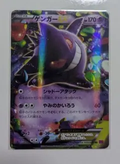 ポケモンカード ゲンガーEX 010/049 シャドーアタック - メルカリ