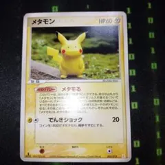 メタモン ピカチュウ変身　1ED ポケカ　ポケモンカード　Retro メタモン ピカチュウ変身 1ED ポケカ ポケモンカード Retro - メルカリ