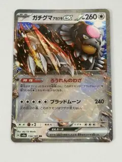 ガチグマアカツキex RR SV8a テラスタルフェスex 134/187のサムネイル