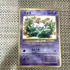 ポケモンカード 旧裏 ミュウ コロコロ - メルカリ