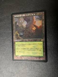 成長の揺り篭、ヤヴィマヤ/ Yavimaya, Cradle of Growth