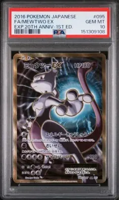 フーディン EX sr PSA10 ワンオーナー - メルカリ