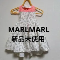 【新品未使用】MARLMARL お食事エプロン　80〜90サイズ