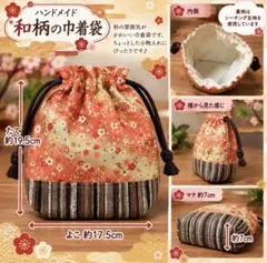 ハンドメイド 巾着袋 和柄