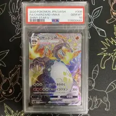 リザードンVMAX SSR S4a シャイニースターV 308/190