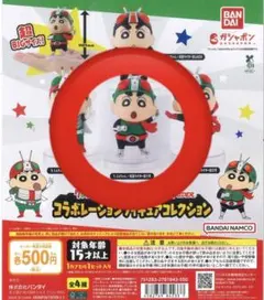 クレヨンしんちゃん×仮面ライダー コラボレーションフィギュアコレクション