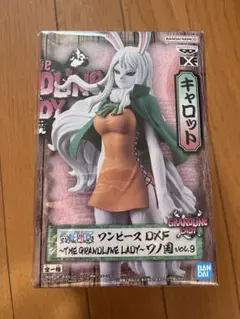 ワンピース DXF キャロット vol.9