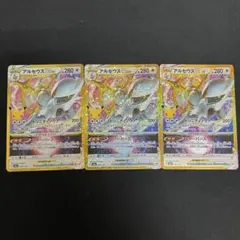 포켓몬 카드 아르세우스 VSTAR UR 3장 세트