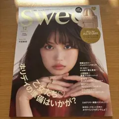 sweet 12月号　雑誌のみ