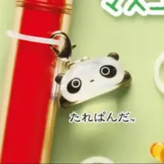 たれぱんだ　めじるしアクセサリー