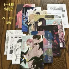 初版・小冊子付】ララの結婚 1-7巻 特典ペーパー アニメイト限定【匿名