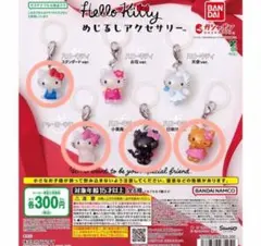 ガチャガチャ　サンリオ　ハローキティ　めじるしアクセサリー　4個まとめ売り
