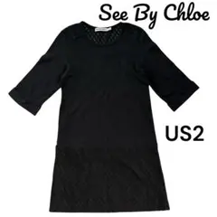 【美品】See By Chloe クロエ ワンピース 2 ブラック