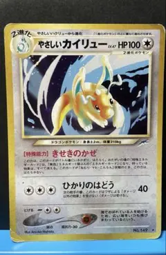 旧裏】いやしのかぜカイリューLv41「ポケモンカードGB」 PROMO - メルカリ