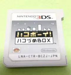 ハコボーイ! ハコづめBOX